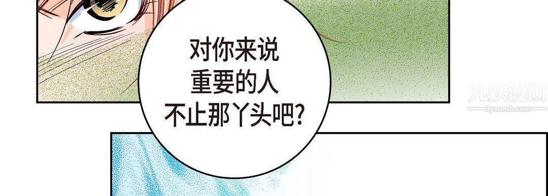 《献给心脏》漫画 第56話