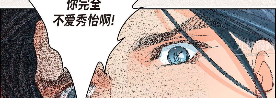 《献给心脏》漫画 第56話