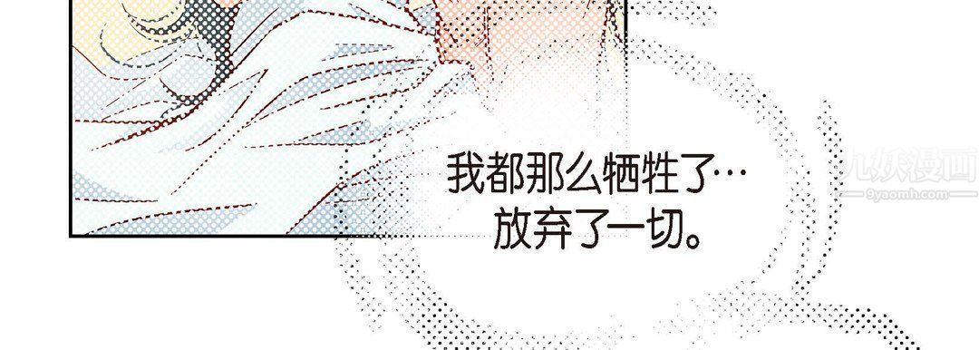 《献给心脏》漫画 第56話