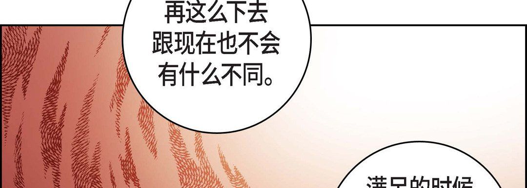 《献给心脏》漫画 第58話