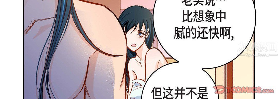 《献给心脏》漫画 第58話