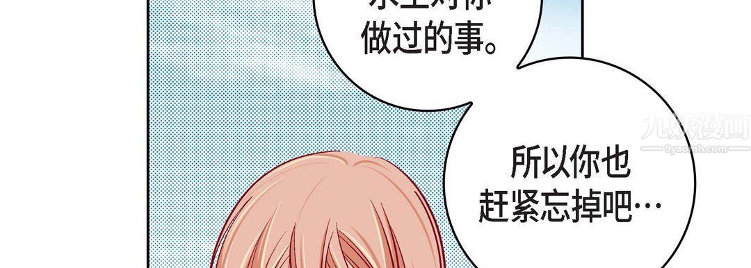 《献给心脏》漫画 第59話