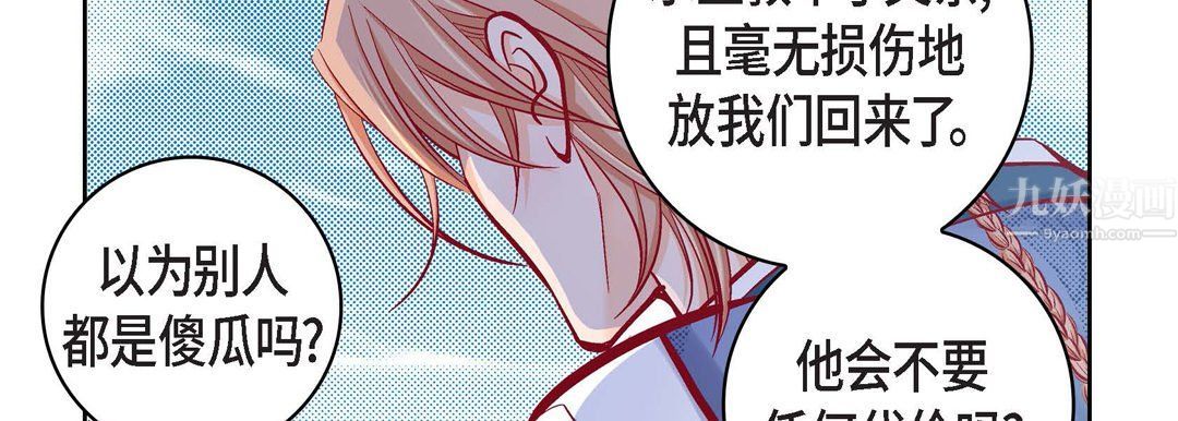 《献给心脏》漫画 第59話