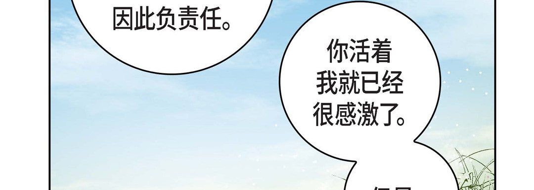 《献给心脏》漫画 第59話