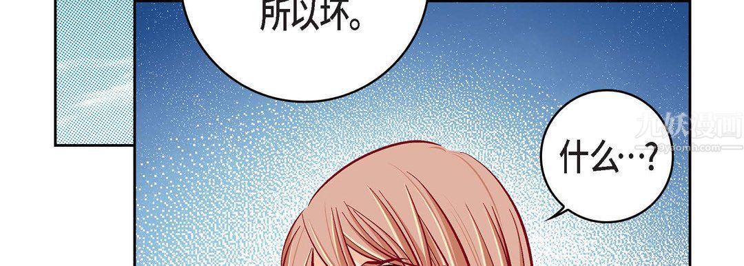《献给心脏》漫画 第59話