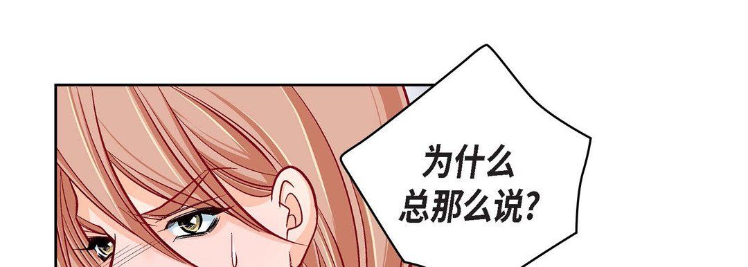 《献给心脏》漫画 第59話