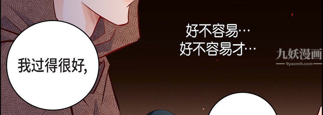《献给心脏》漫画 第59話