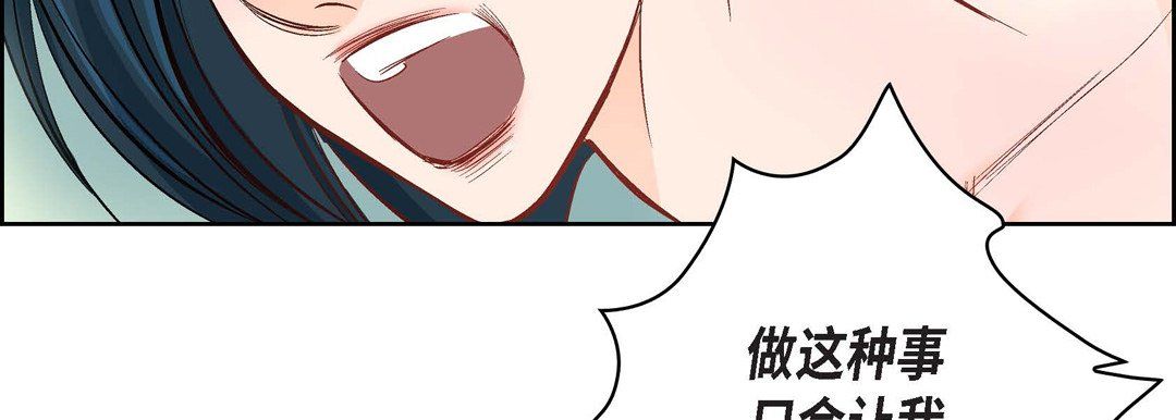 《献给心脏》漫画 第6話