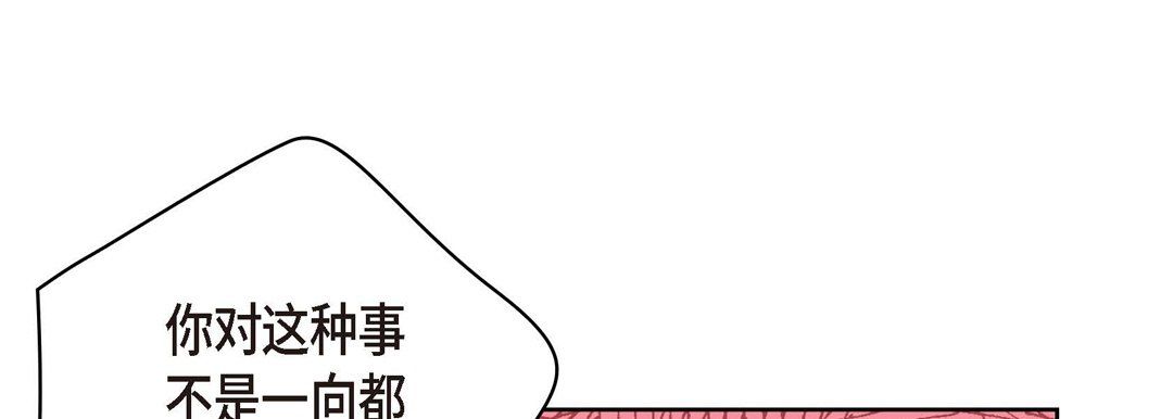 《献给心脏》漫画 第61話