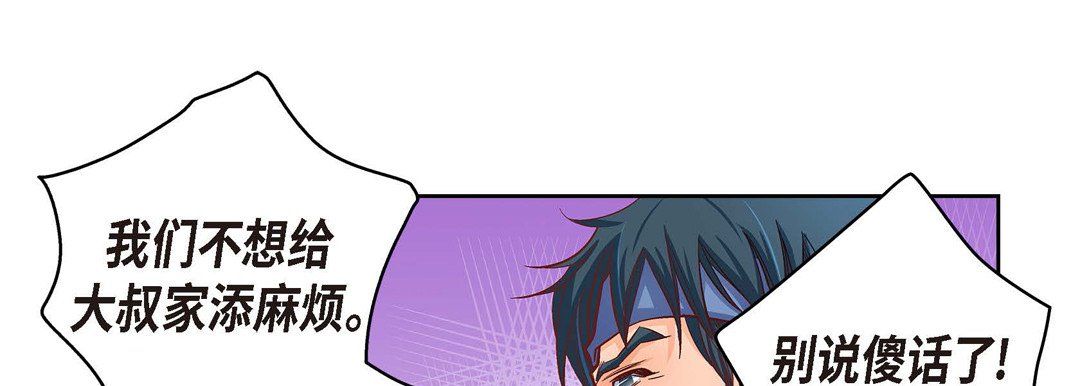 《献给心脏》漫画 第61話