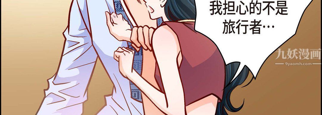 《献给心脏》漫画 第61話