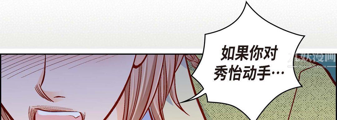 《献给心脏》漫画 第61話