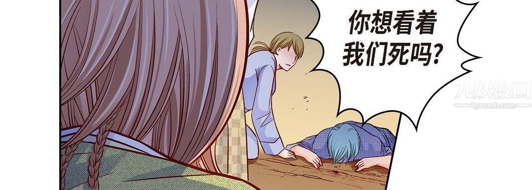 《献给心脏》漫画 第61話