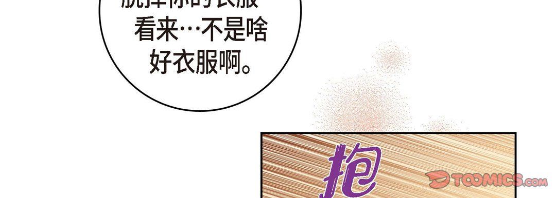 《献给心脏》漫画 第62話