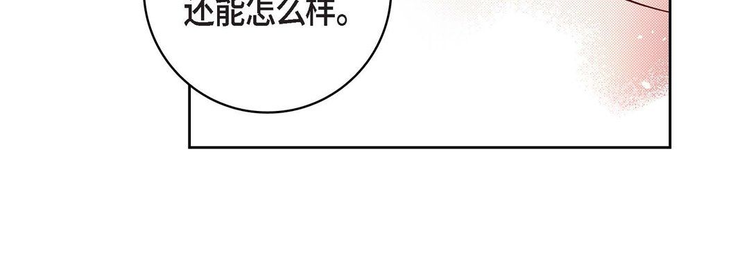 《献给心脏》漫画 第64話