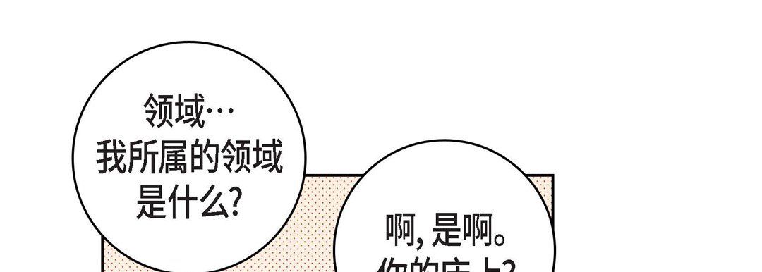 《献给心脏》漫画 第64話