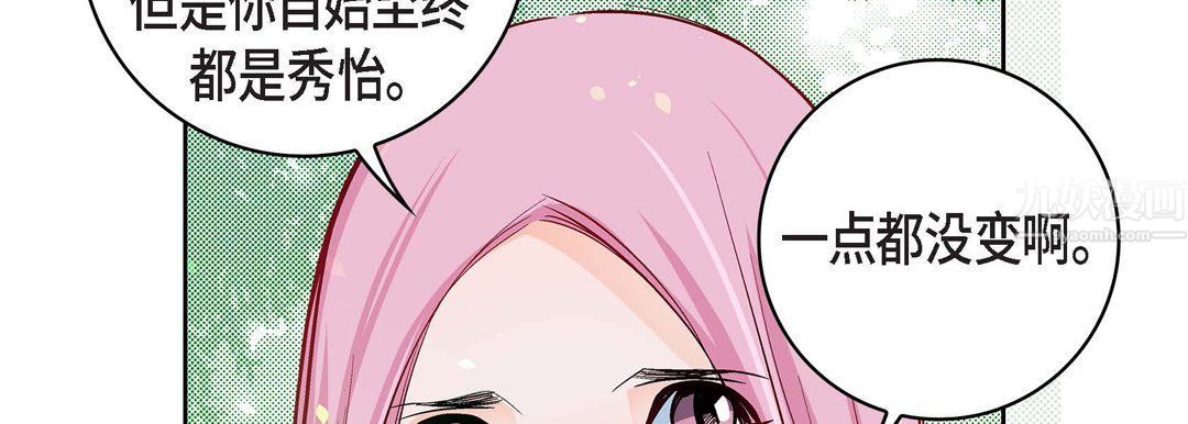 《献给心脏》漫画 第64話