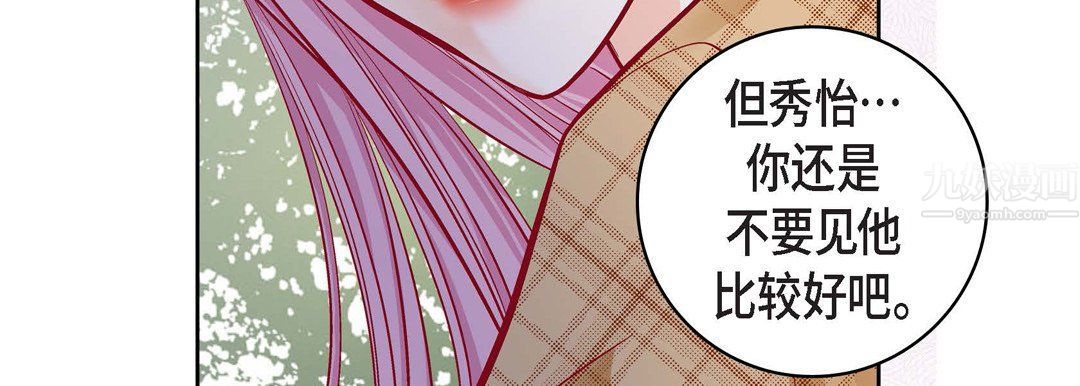 《献给心脏》漫画 第65話