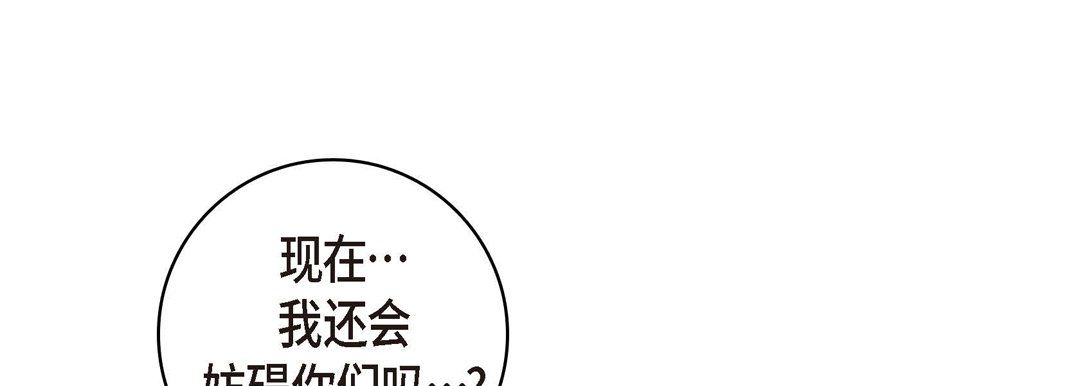 《献给心脏》漫画 第66話