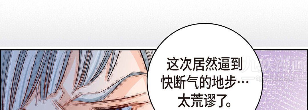 《献给心脏》漫画 第66話