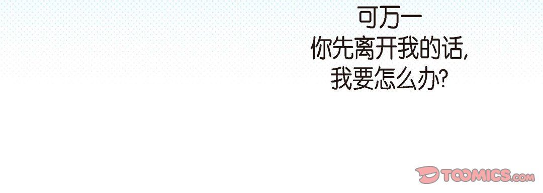 《献给心脏》漫画 第66話