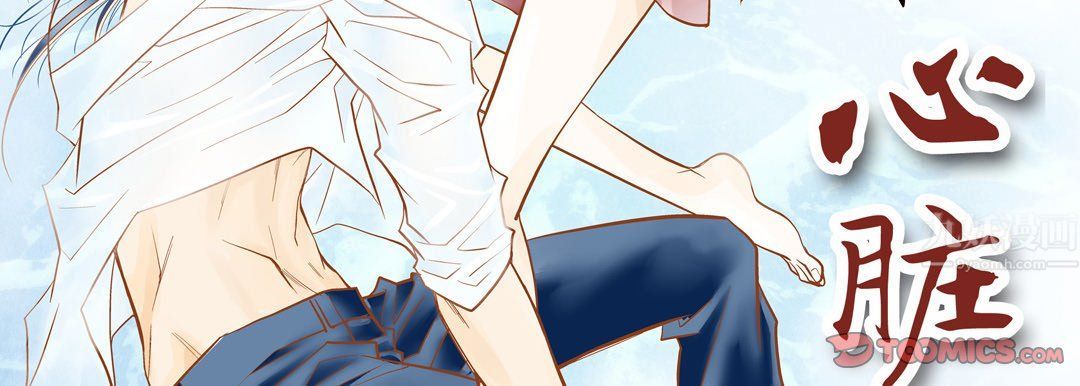 《献给心脏》漫画 第67話