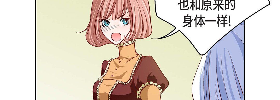 《献给心脏》漫画 第67話