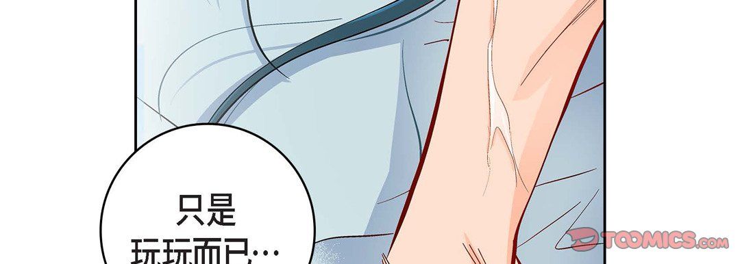 《献给心脏》漫画 第67話