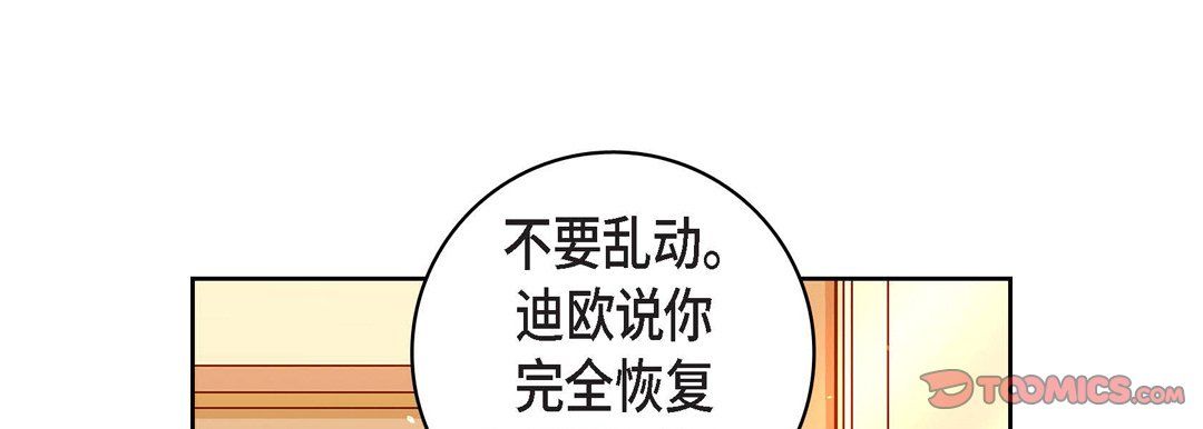 《献给心脏》漫画 第67話