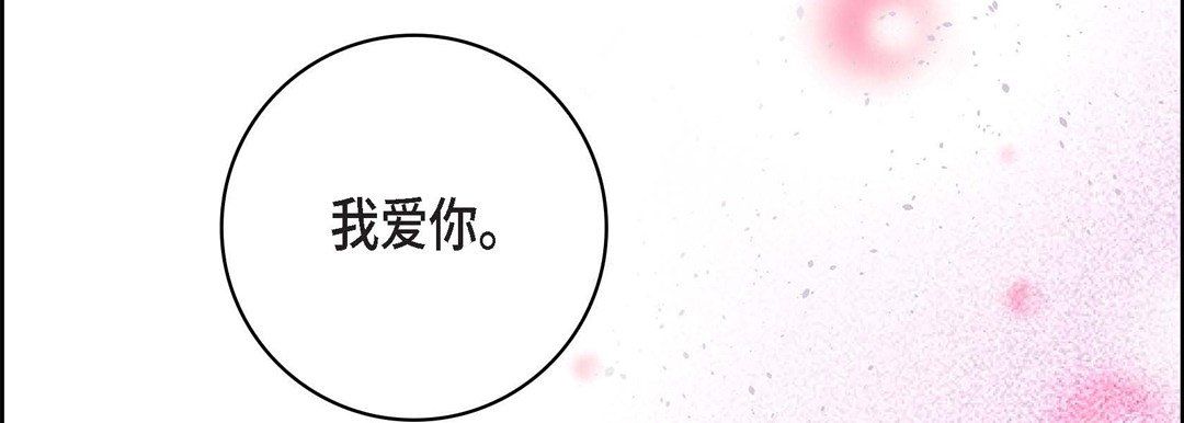 《献给心脏》漫画 第68話