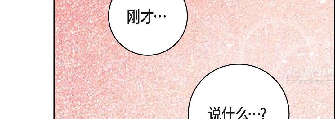《献给心脏》漫画 第68話