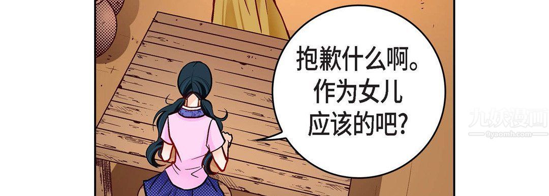 《献给心脏》漫画 第68話