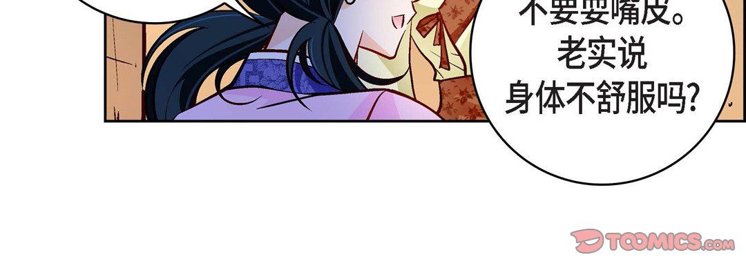 《献给心脏》漫画 第68話