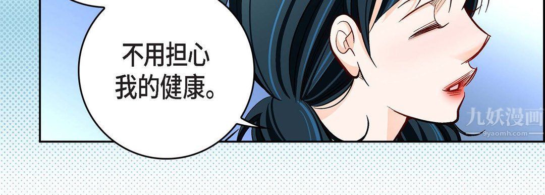 《献给心脏》漫画 第68話