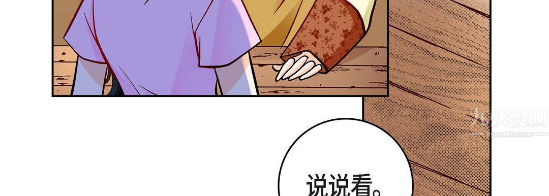 《献给心脏》漫画 第68話