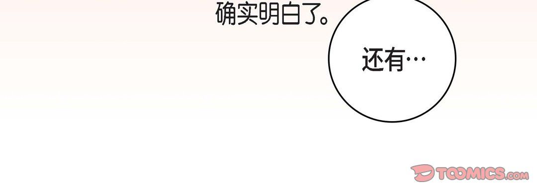 《献给心脏》漫画 第68話