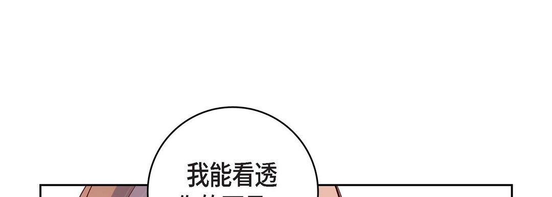 《献给心脏》漫画 第68話