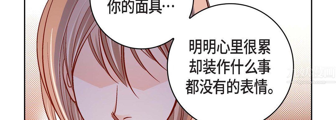 《献给心脏》漫画 第68話