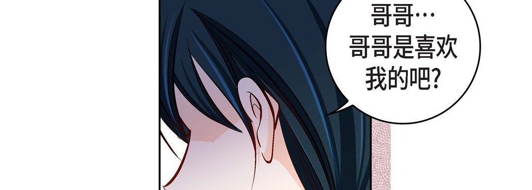 《献给心脏》漫画 第68話