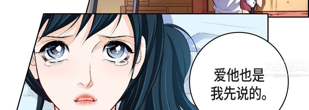 《献给心脏》漫画 第68話