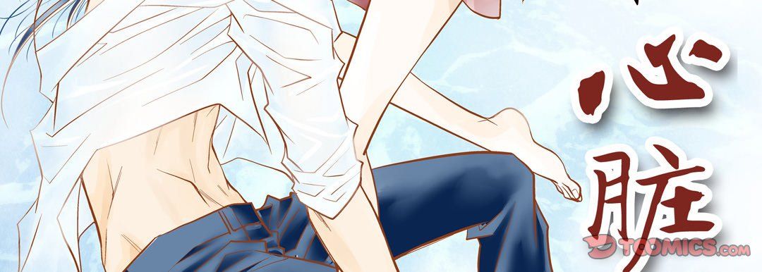 《献给心脏》漫画 第69話