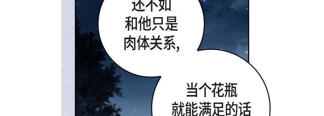 《献给心脏》漫画 第69話