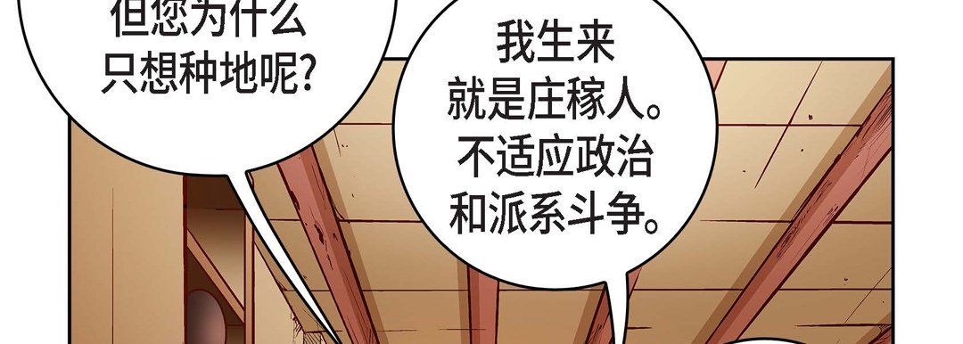 《献给心脏》漫画 第69話