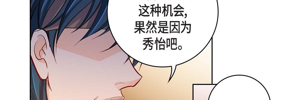 《献给心脏》漫画 第69話