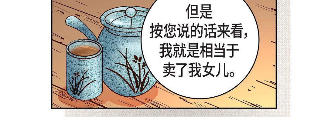 《献给心脏》漫画 第69話