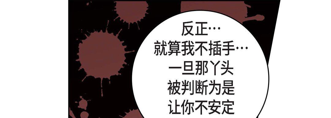 《献给心脏》漫画 第70話