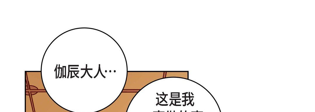 《献给心脏》漫画 第70話