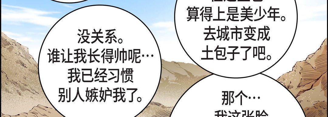 《献给心脏》漫画 第70話