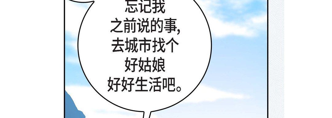 《献给心脏》漫画 第70話