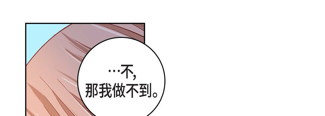 《献给心脏》漫画 第70話
